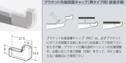 ブラケット先端保護キャップ写真アップ