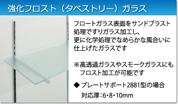 フロスト(タペストリー)ガラス：フロートガラス表面をすりガラス加工したガラスです