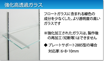 高透過ガラス：フロートガラスよりも透明度の高いガラスです